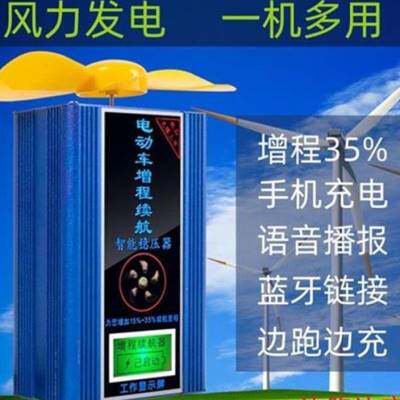 极速两轮电动车电容续k航6q0V72CV稳压器风力发电机爬坡边跑边充