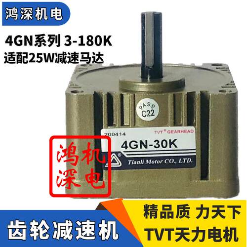 极速220V25W天力电机qTVT单相交流调速齿轮减速电机马达M425-402+
