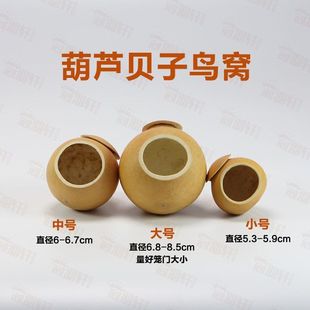 极速贝子窝葫芦窝鸟窝K新款贝子葫芦窝