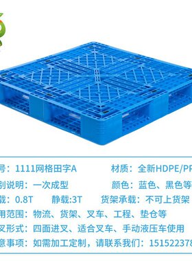 极速1111网格田字A塑料堆高机托盘 仓J库垫仓防潮塑胶栈板 货物周