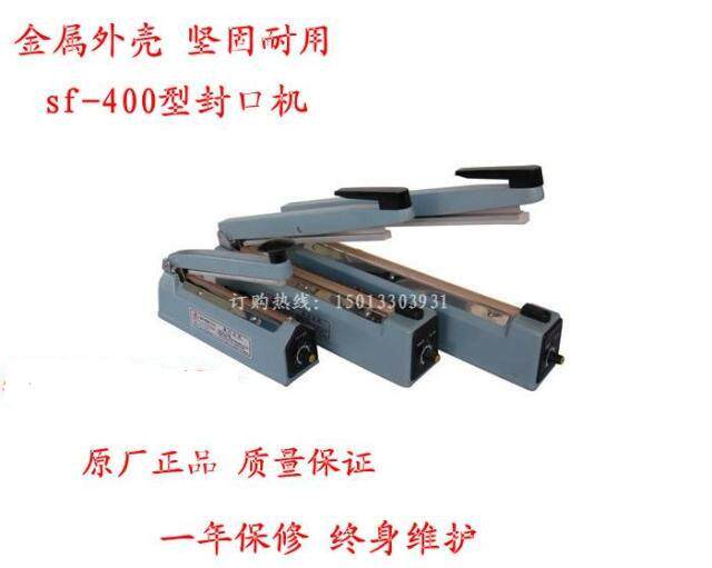 极速金属外壳SF-400薄膜封口机手压式小型茶叶密封机Y塑料包装袋