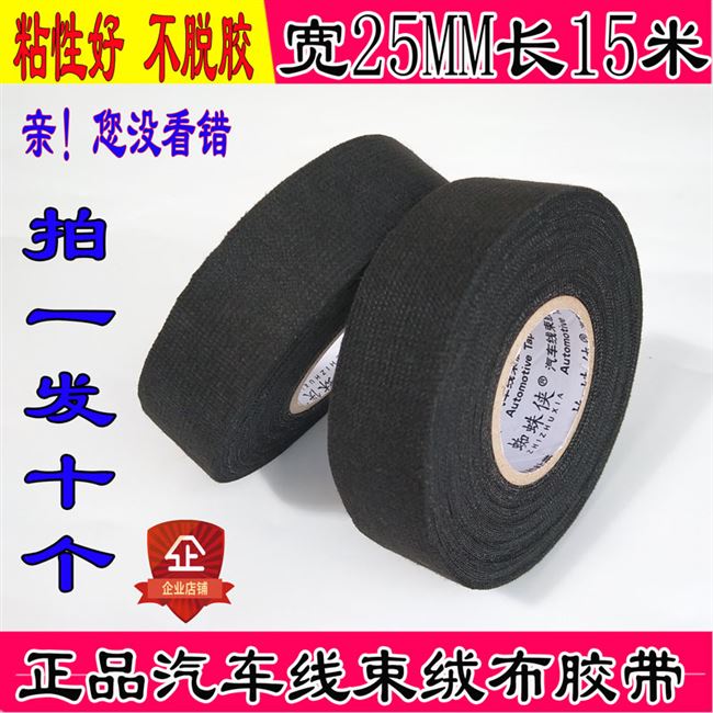 极速绒布汽车线速胶带电线耐磨专用布G耐高温绝缘阻燃车用电工胶