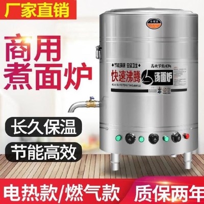 煮面炉商用电电热冒菜炉汤面机煲粥桶煮粥炖R煮小型下面锅平底