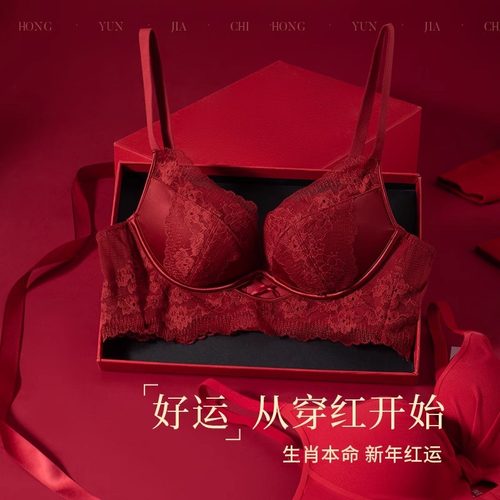 万锦红色内衣女套装本命年结婚新娘小胸聚拢无钢圈收副乳文胸罩