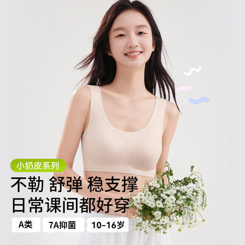 初高中生无痕少女内衣15岁青春发育期防震背心二三阶段少女文胸