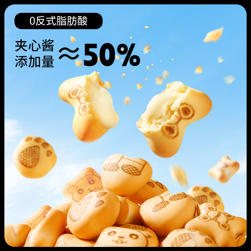 【三只松鼠注心饼干48g】小熊灌心多口味网红追剧儿童零食