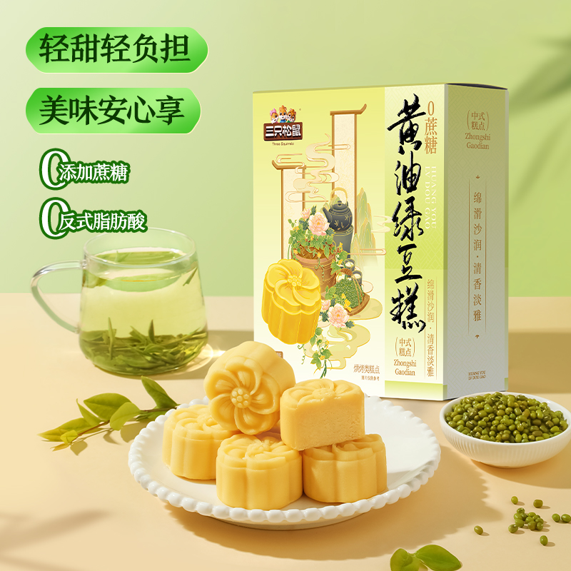三只松鼠_0蔗糖黄油绿豆糕