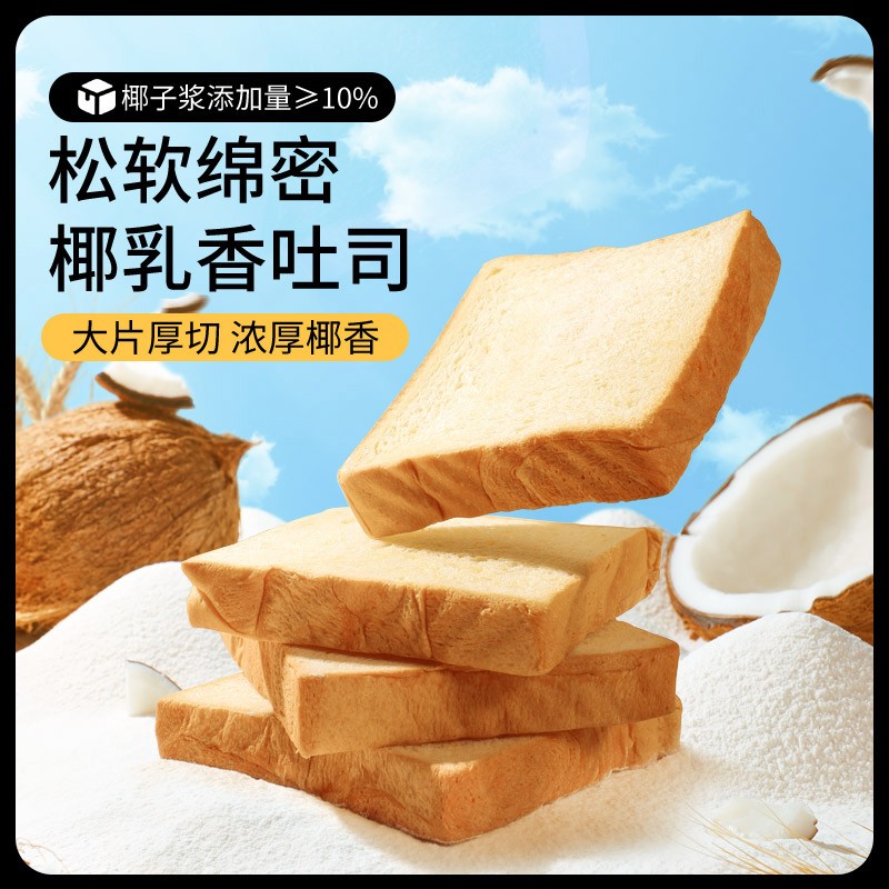 三只松鼠生椰吐司520g
