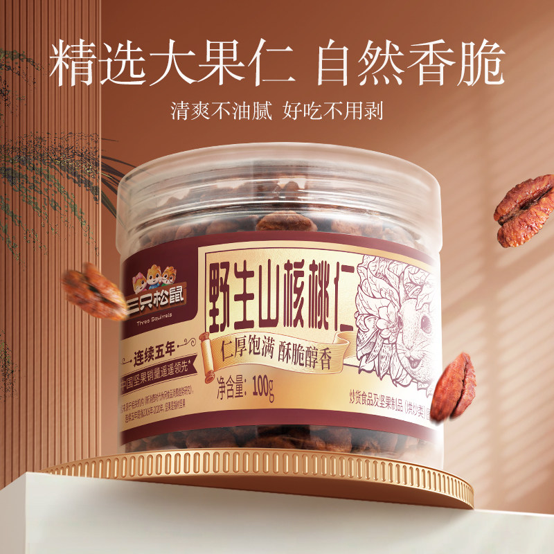 【三只松鼠_罐装野生山核桃仁100g】零食特产坚果炒货