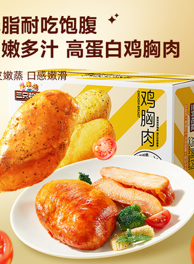 三只松鼠健康鸡胸肉高蛋白奥尔良味黑椒即食代餐零食品解馋饿小吃