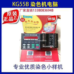 KG6航6保KG55B染色质机电脑星温度控制器染整设备智能数显温控仪