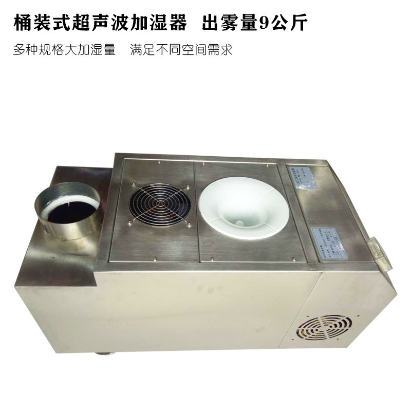 工业超市商用桶装加湿器 9公斤 果蔬火锅店保鲜喷雾器