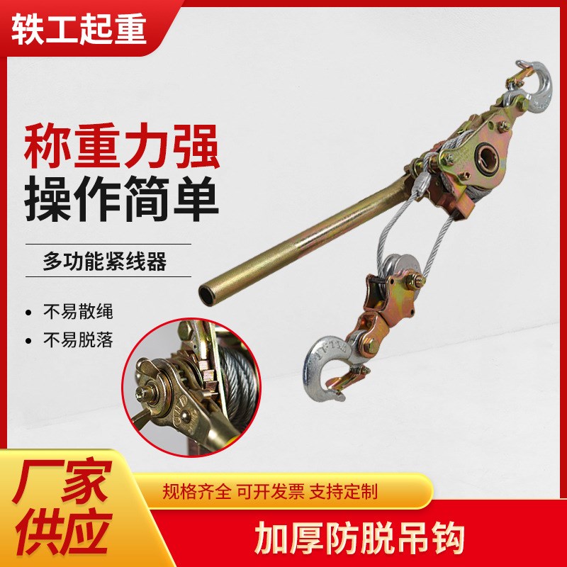 多功能紧线器电工电力卡线器 小型手摇收紧拉线紧固器日式紧线器