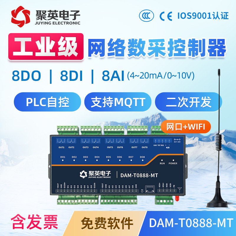 云平台DAM0888-MT 继电器云平台控制8路模拟量输入标准Modbus