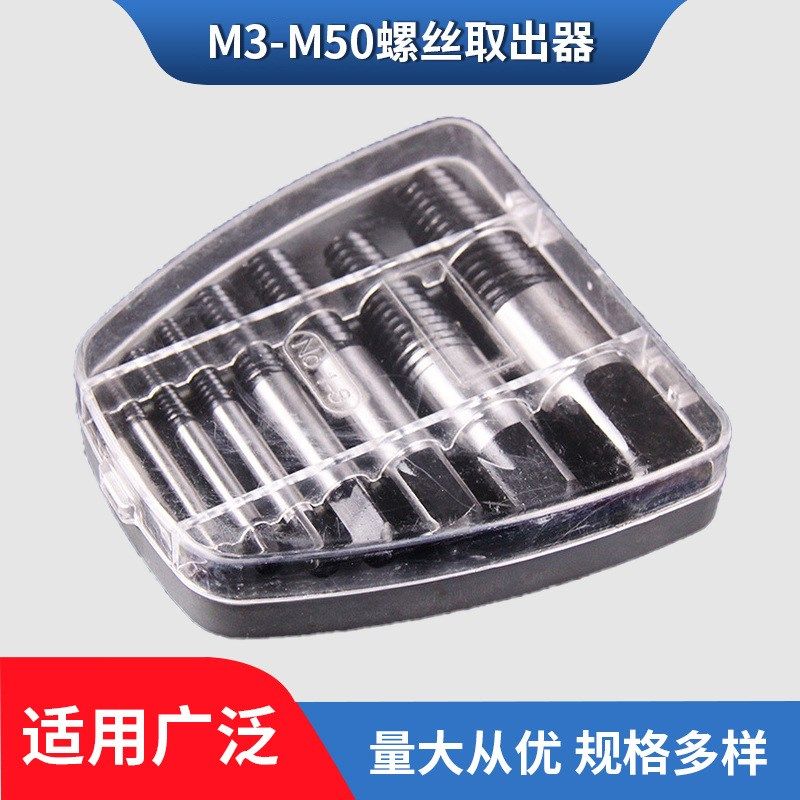 专业厂家定 制8pc M3-M50螺丝取出器8件套 断丝取出器工具套装