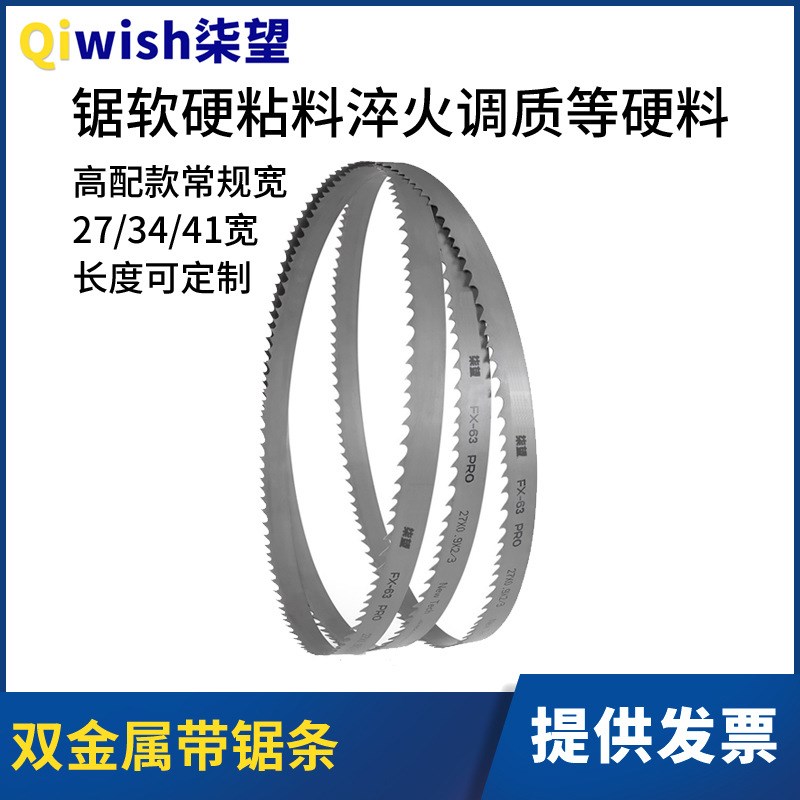 双金属带锯条切割钢筋不锈钢模具钢铸铁钢硬料粘料高速钢锯床锯条