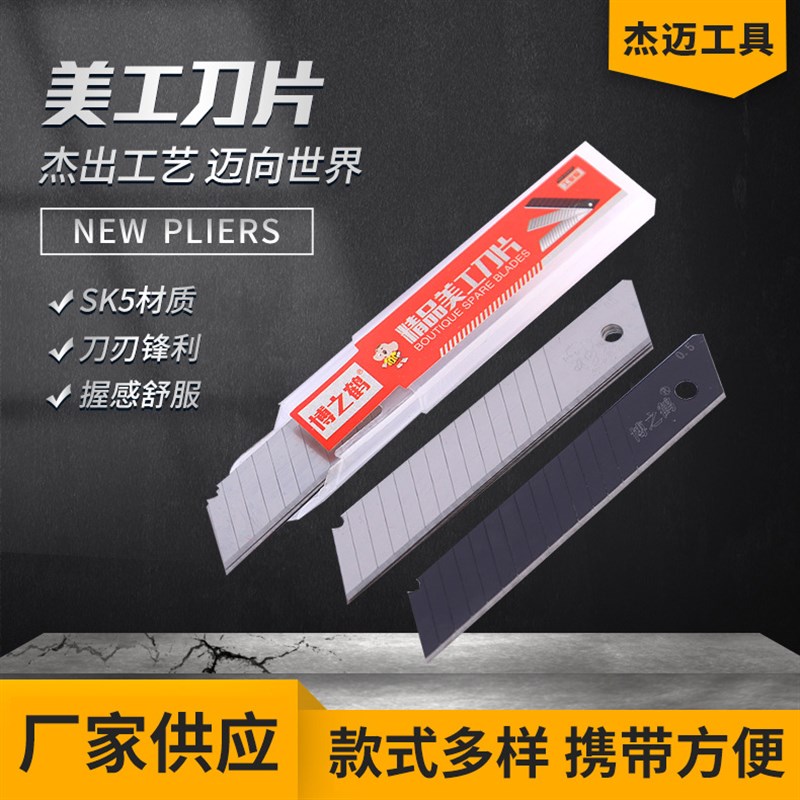 厂家供应工业家用美工刀片SK5 墙纸壁纸碳素工具钢锋利刀片