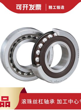 加工中心丝杠轴承7 20TAC47B 30TAC62B 35TAC 25TAC62BDBC0PN7A