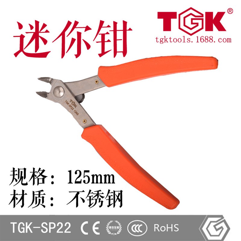 德至高不锈钢剪钳-SP22迷你电子钳125mm