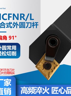 数控刀杆 MCFNR2020K12/L3232P12 外圆刀杆 90度外圆刀车床刀具