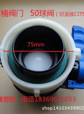 IBC吨桶阀门 1000L集装桶DN50 接口75mm 球阀 尼龙接口 厂家促销