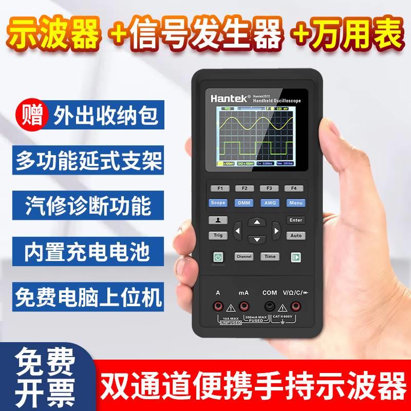 。汉泰Hantek 2D72 便携手持小型示波器万用表二合一汽车维修汽修