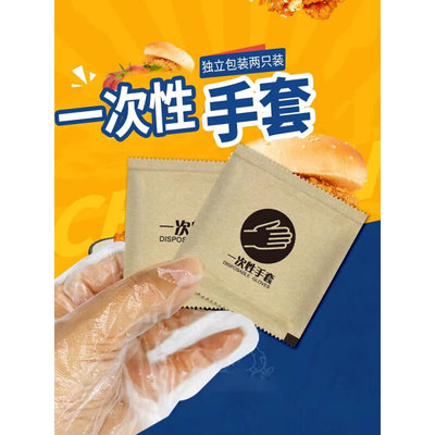 宝蓝一次性手套食品级pe加厚独立小包装两只装商用餐饮炸鸡外卖