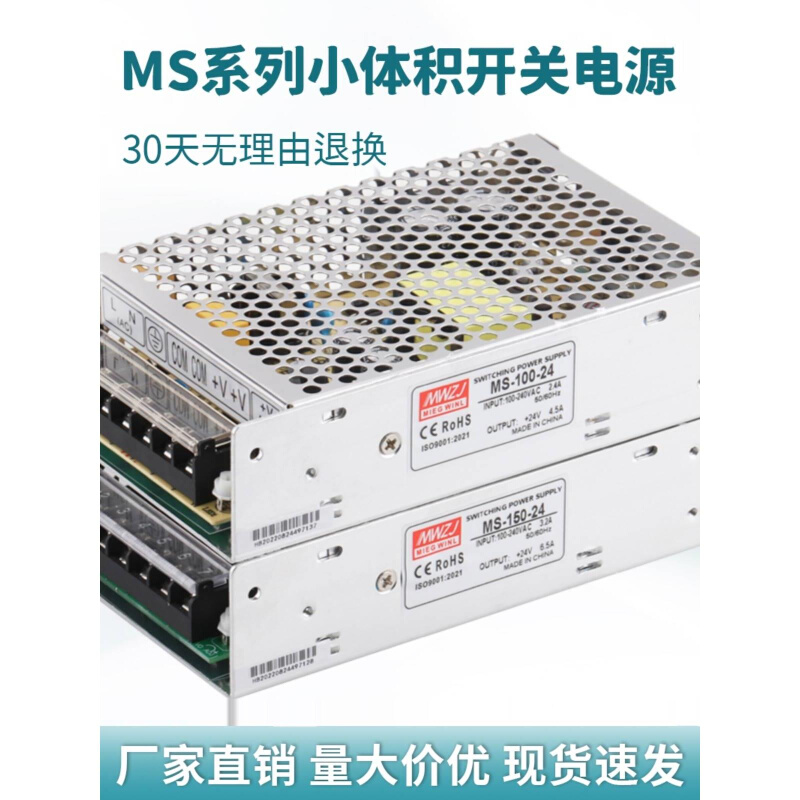 明伟0IMWZJ MI50W小体积开关电源V MS-100W-42V4.5A 220V转1220A2