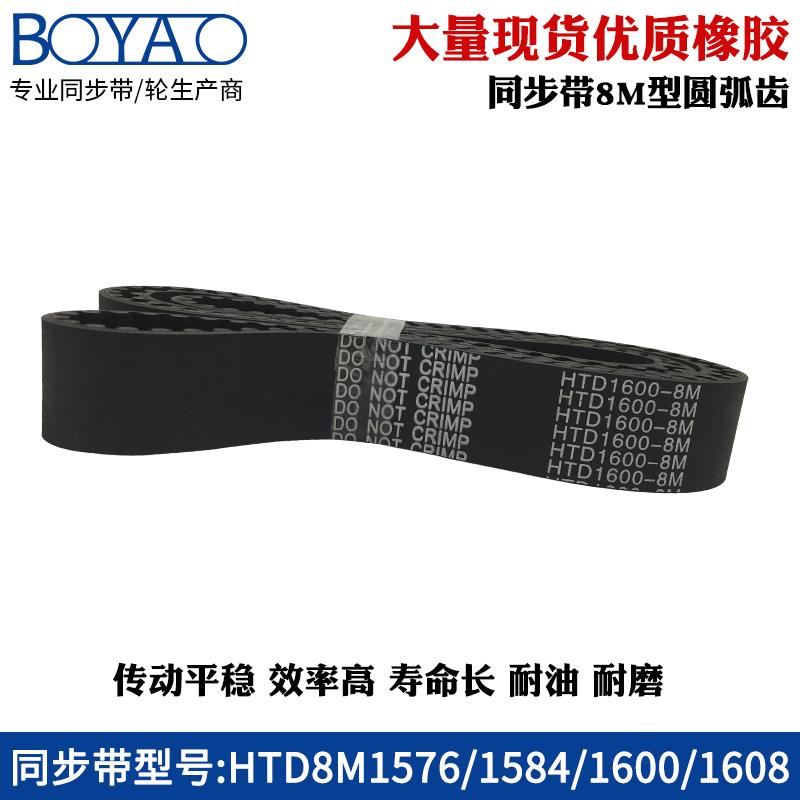 8m橡胶同步带 HTD8M1576 1584 1600 1608 圆弧齿工业传动带齿形带