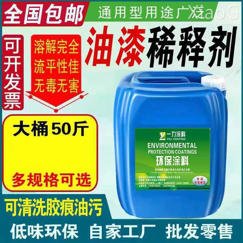 油漆稀释剂 通用型稀料 溶解剂 汽车漆金属漆涂料洗枪水清洗剂