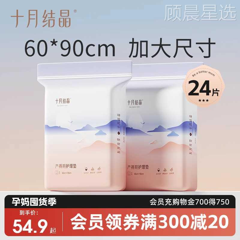 十月结晶产褥垫产妇专用护理垫大号一次性60x90产后用品12片*2包