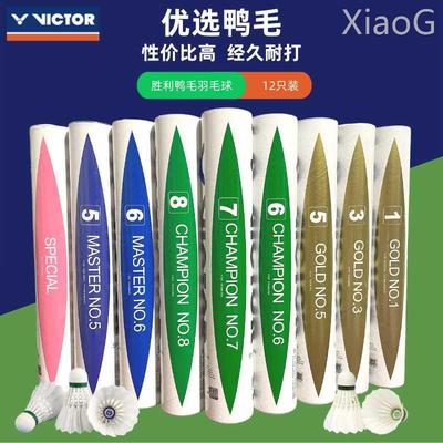 正品VICTOR胜利羽毛球比赛金黄球1/3/5号威克多训练耐打王12只装