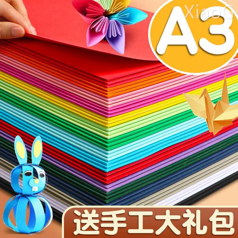 A3彩色卡纸大尺寸彩纸手工幼儿园小学生儿童绘画美术专用a3加厚硬-封面