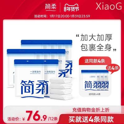 【16条】简柔一次性浴巾旅游便携独立包装旅行酒店用品加厚大毛巾