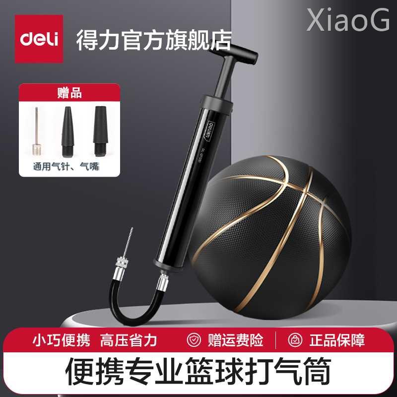 得力工具篮球打气筒足球排球气球便携式通用玩具皮球游泳圈充气针