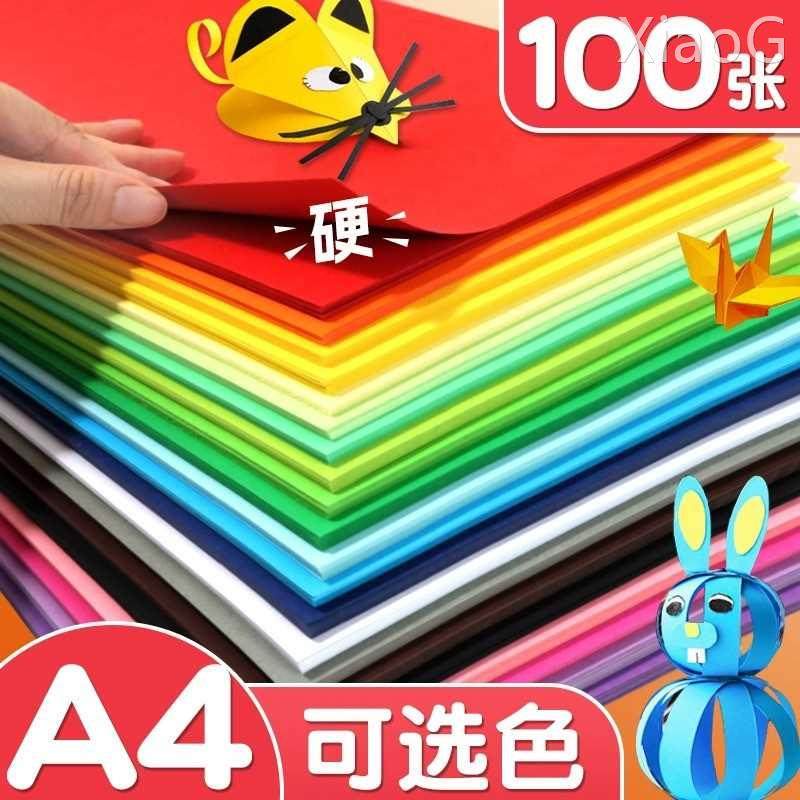 慧洋 A4卡纸彩色手工硬卡纸儿童a4加厚彩纸大张4k美术专用8k折纸8
