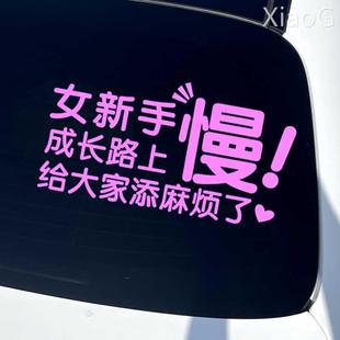 实习新手上路礼让女司机车贴抖音同款 搞笑文字警示粉色后挡车贴纸