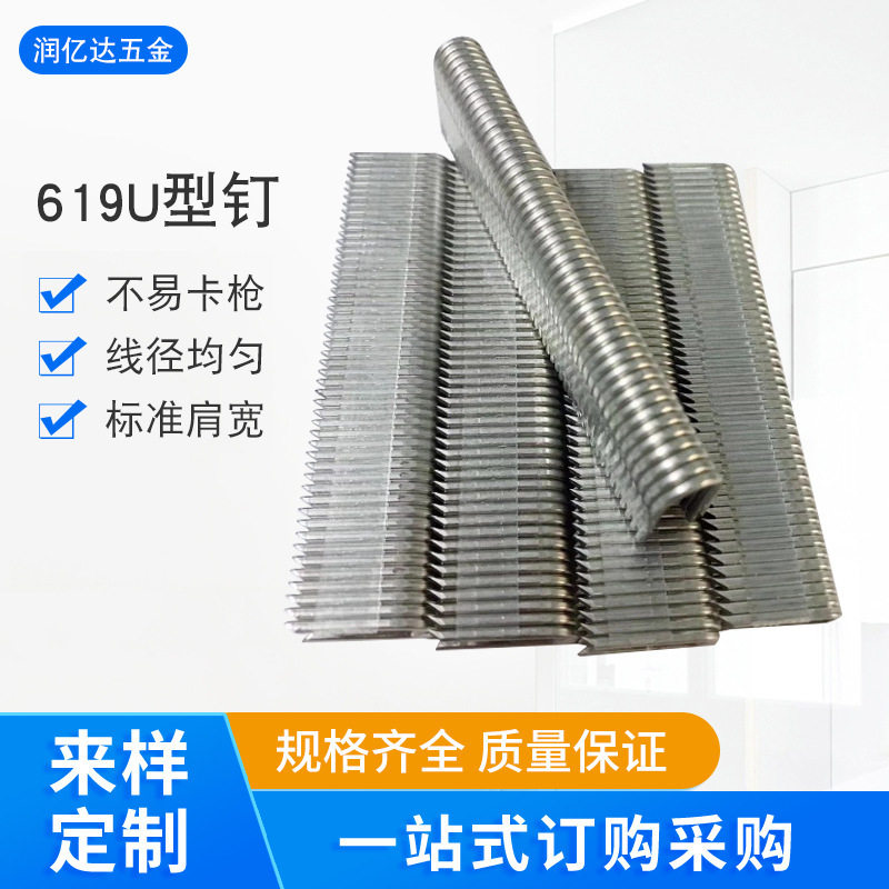 现货批发619，622，625U型钉镀锌U钉气动枪钉码钉子u型钉镀锌铁u