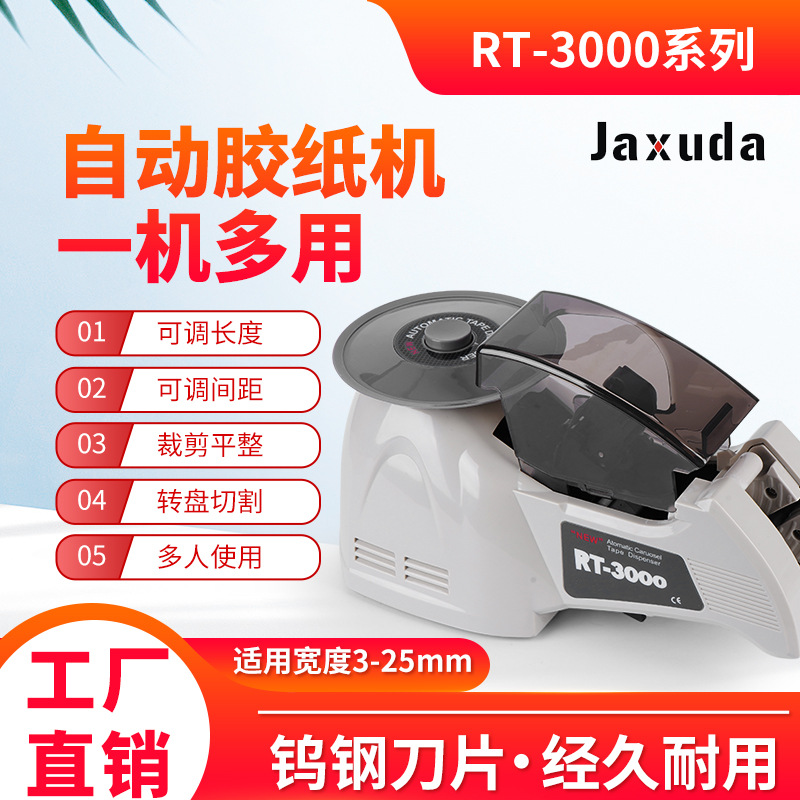 厂家直销RT3000胶纸机圆盘胶带切割机金手指透明胶纸切割机转盘式