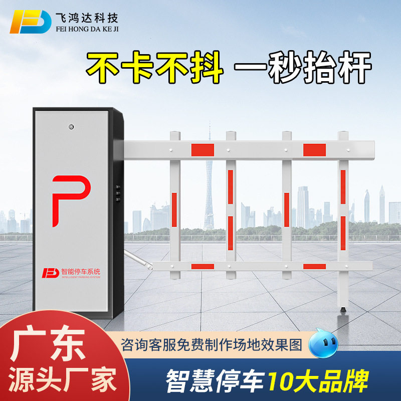 飞鸿达科技智能电栅栏小区道闸机停车场收费门禁起落杆