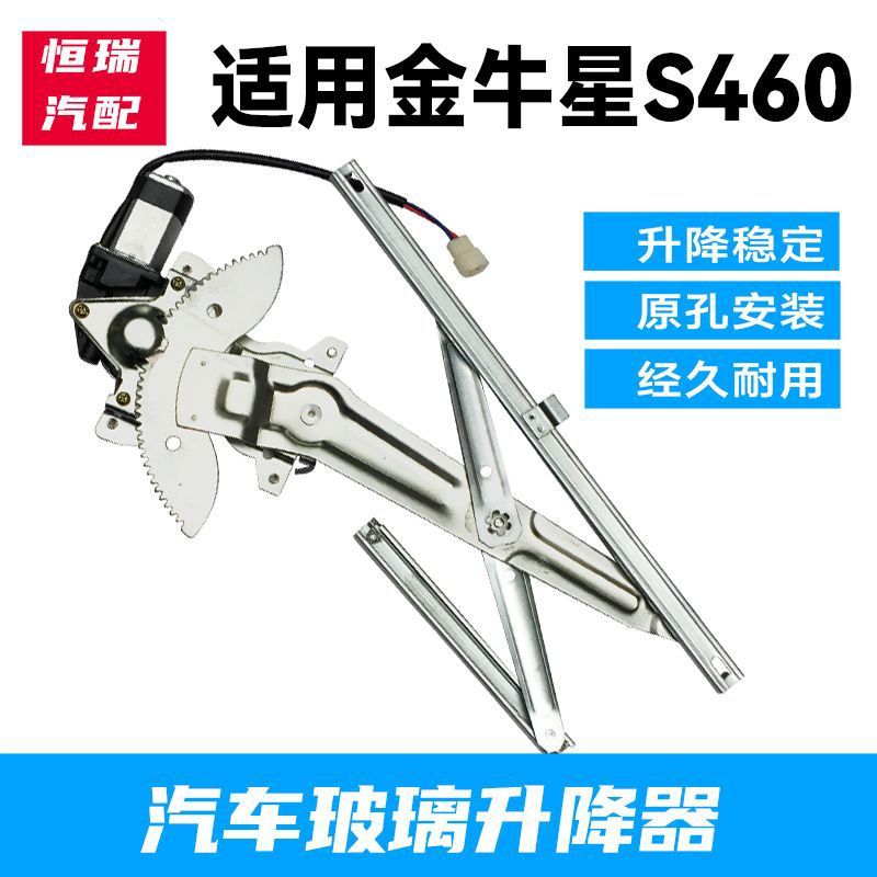 适用金牛星S460电动玻璃升降器总成摇窗机电机马达总成长安面包车
