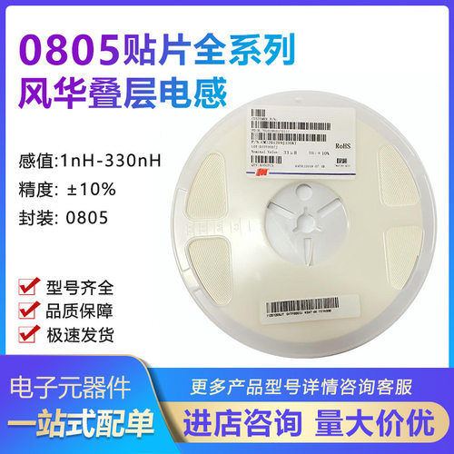 风华贴片叠层电感0805 330nH 0.33UH 250mA CMI201209VR33KT 整盘