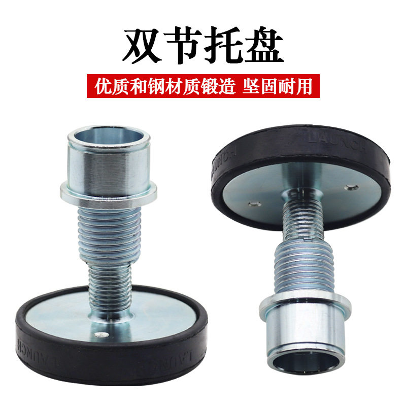 举升机托盘汽车升降机胶垫支腿汽修元征举升机配件螺旋加高圆托盘