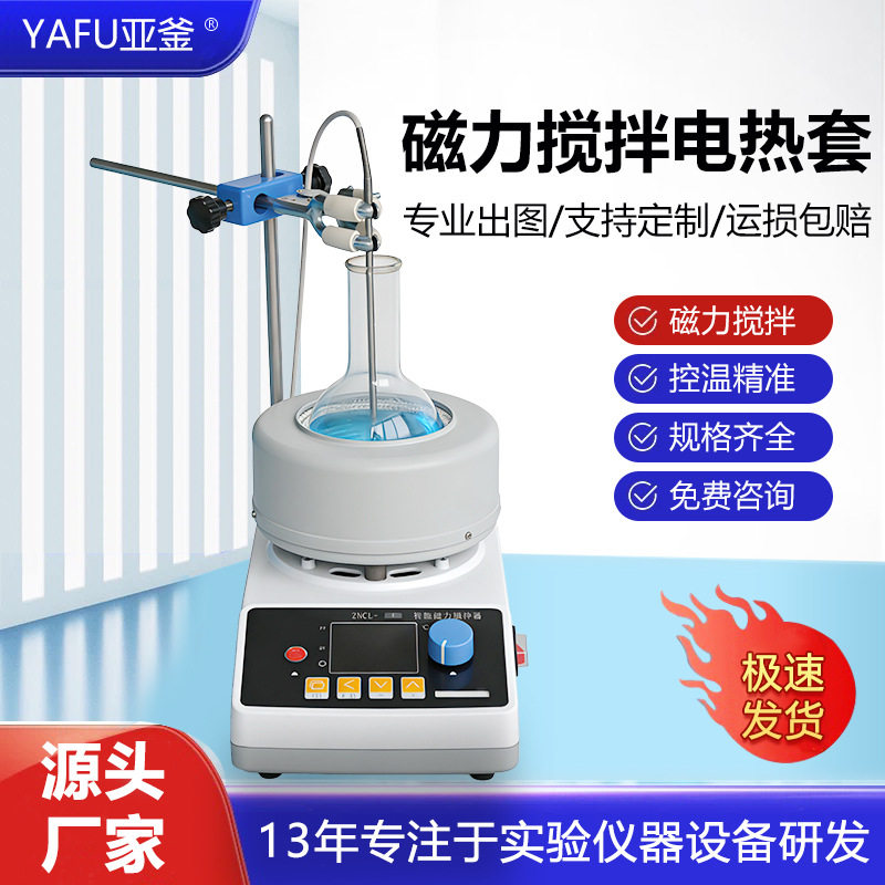 智能数显恒温磁力搅拌电热套实验室ZNCL-T电加热套磁力搅拌器厂家