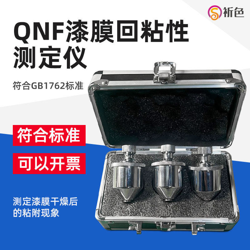 乘乙QNF漆膜回粘性测定仪油漆干燥粘附性测定器测试仪GB1762