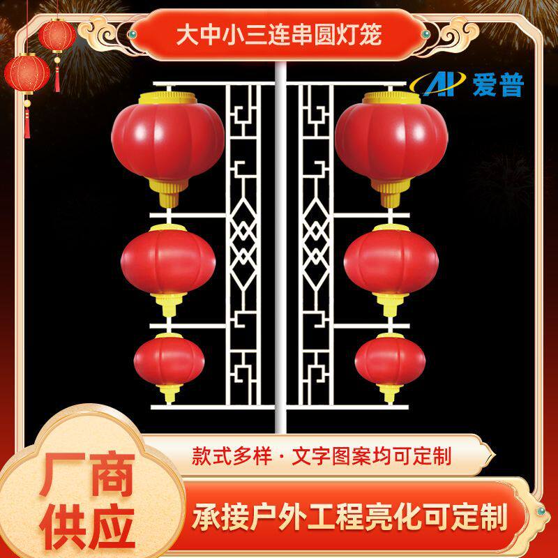 户外道路文旅节日装饰中国红灯笼大中小LED三连串灯笼防水景观灯