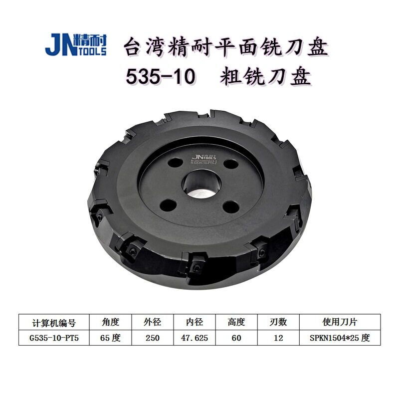 台湾精耐535-10数控平面铣刀盘535-10龙门铣大板面重切削粗铣刀盘