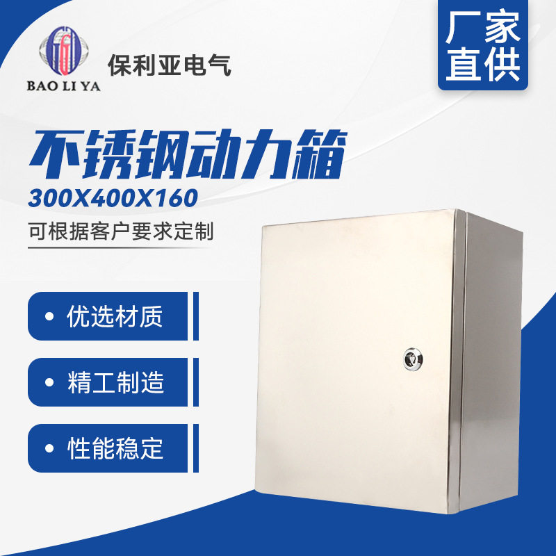热销户内户外不锈钢300-400-160不锈钢动力箱竖箱动力控制箱