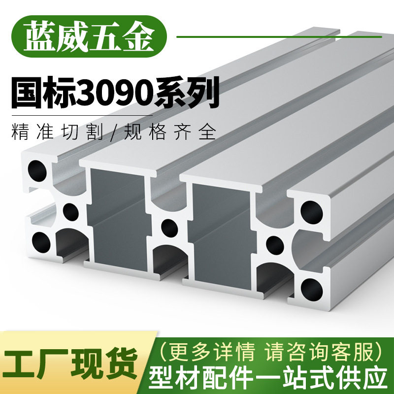 工业铝合金型材3090国标30*90自动化流水线框架加工广东源头厂家