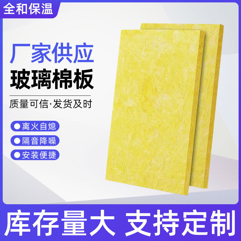 外墙离心玻璃棉板保温隔音降噪